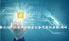 关于Okpay钱包客服页面无法