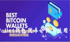 tpWallet钱包代币介绍与使用