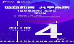 10种主流区块链电子钱包使