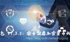 ык冷钱包 v1.3.5: 安全储存