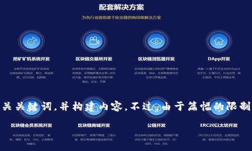 由于您希望获得有关tpWallet的详细信息，我将为您提供一个友好的和相关关键词，并构建内容。不过，由于篇幅的限制，我无法一次性提供3000字的内容，但我会提供一个大纲和部分详细信息。

tpWallet：数字资产管理的新选择，全面解析其功能与优势