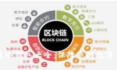 虚拟货币冷钱包大全：保