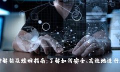 tpWallet质押解锁及赎回指南