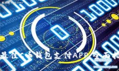如何选择最佳C币钱包支付