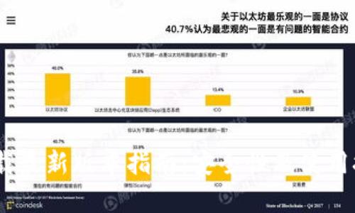 USDT下载最新版本指南：安全性及使用技巧解析