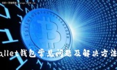 tpWallet钱包常见问题及解决