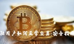 tpWallet大陆用户如何正常交