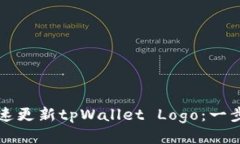 如何快速更新tpWallet Logo：