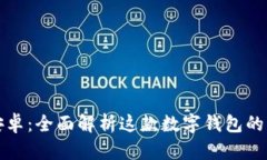 tpWallet安卓：全面解析这款