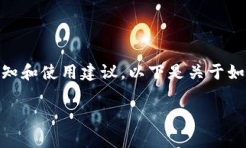 温馨提示是数字钱包应用中的一种功能，能够为用户提供重要信息、通知和使用建议。以下是关于如何在tpWallet中开启温馨提示的详细介绍，包括相关的常见问题解答。

如何在tpWallet中开启温馨提示？