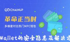 tpWallet的安全隐患及解决方