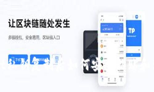 tpWallet私钥复制后如何安全粘贴和使用指南