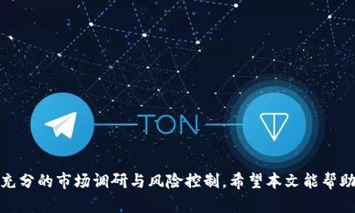    欧意易交易所下载安装：轻松开启数字资产交易之旅  / 

 guanjianci  欧意易交易所, 数字资产交易, 交易所下载安装, 加密货币  /guanjianci 

引言
在数字化进程日益加快的今天，越来越多的人开始关注加密货币和数字资产交易。传统的财经交易模式正在经历着一场革命，而欧意易交易所正是这一波浪潮中的佼佼者。无论你是投资新手还是资深交易者，欧意易交易所都为你提供了良好的交易环境和丰富的交易品种。本文将详细介绍欧意易交易所的下载安装步骤、功能特点及常见问题的解答，帮助大家快速上手数字资产交易。

欧意易交易所简介
欧意易交易所是一个集交易、投资、资产管理于一体的综合性平台，致力于为用户提供安全、高效、便捷的数字资产交易服务。该平台支持多种主流加密货币的交易业务，包括比特币、以太坊和其他多种数字资产。在市场波动剧烈的今天，欧意易交易所以其强大的技术支持和丰富的交易功能，成为很多投资者的首选。

官方下载欧意易交易所的步骤
要想顺利进行数字货币交易，首先需要下载安装欧意易交易所的客户端。以下是详细的步骤：
strong步骤一：访问官方网站/strong
首先，你需要访问欧意易交易所的官方网站。为了避免假冒网站，务必确保输入的网址正确无误。官方网站通常提供最新的软件下载链接和相关信息。

strong步骤二：选择适合的版本/strong
在官方网站上，你会看到多个版本的客户端供下载，通常包括Windows、Mac、iOS和Android等平台。根据你的设备类型，选择相应的版本进行下载。

strong步骤三：下载安装包/strong
点击下载后，安装包会自动保存到你的设备。请耐心等待下载完成，具体时间取决于你的网络速度。

strong步骤四：运行安装程序/strong
下载完成后，双击安装包，按照提示进行安装。一些情况下，你可能需要进行额外的权限设置，确保安装程序获得必要的权限进行操作。

strong步骤五：注册账户并登录/strong
安装成功后，运行欧意易交易所客户端。如果你是新用户，需要进行注册，填写相关信息，完成身份验证后即可获得账户。老用户可以直接输入登录信息进入交易平台。

欧意易交易所的核心功能
欧意易交易所的成功，离不开一系列强大而实用的功能，以下是几个核心功能模块：

strong1. 多币种交易/strong
欧意易交易所支持的数字资产种类繁多，用户可以根据市场情况选择合适的币种进行交易。此外，平台还会定期推出新的项目，为用户提供更多的投资机会。

strong2. 安全保障/strong/strong
针对数字资产交易的安全问题，欧意易交易所采用了多重安全机制，包括SSL加密、冷钱包存储、多重签名技术等，确保用户资产安全无忧。

strong3. 便捷的交易工具/strong
平台提供丰富的交易工具，用户可以根据自身需求自由设置交易策略，包括限价、市场、止损等多种类型的交易方式，提升交易灵活性和效果。

strong4. 实时市场信息/strong
在数字资产交易中，信息的实时性至关重要。欧意易交易所为用户提供最新的市场行情、技术分析和趋势预测，帮助投资者做出正确决策。

常见问题解答

Q1：如何保护我的账户安全？
账户安全是所有交易所用户最为关心的问题。为了有效保护你的账户安全，可以采取如下措施：

strong1. 使用强密码/strong
尽量使用包含字母、符号和数字的复杂密码，避免使用简单的或者易于猜测的密码。

strong2. 定期更换密码/strong
为了降低被攻击的风险，建议定期更换账户密码，并且不要将其设置为和其他网站相同。

strong3. 双重身份验证/strong
开启双重身份验证功能，在你进行账户登录和交易时，都会需要用到手机动态验证码，这样即使有人获取了你的密码也难以进入账户。

strong4. 冷钱包存储/strong
大部分用户的资产可以存储在冷钱包中，以降低互联网带来的攻击风险。定期提取你的资产到冷钱包中存储。

Q2：欧意易交易所的交易费率是怎样的？
交易的费用对于投资者来说是一个重要的考虑因素，尤其是在频繁交易时。以下是关于欧意易交易所交易费用的几点解读：

strong1. 交易手续费/strong
欧意易交易所的交易手续费通常按照交易量的不同层级进行划分，交易量越高，手续费比例越低，具体费率可参考官方网站。

strong2. 提现手续费/strong
在用户提现时，欧意易交易所会收取一定的提现手续费。不同币种的提现费用也有所不同，这些都可以在交易所官网找到详细说明。

strong3. 其他相关费用/strong
在进行交易和投资时，了解其他相关的费用是十分重要的，避免在实际交易中额外支出。可以关注官方公告或客服获取更多的信息。

Q3：欧意易交易所支持哪些交易方式？
了解平台支持的交易方式，可以帮助用户选择最适合自己的交易策略。欧意易交易所提供了多种交易方式：

strong1. 现货交易/strong
这是欧意易交易所最基本的交易方式，用户可以买入或者卖出选择的数字资产。现货交易非常适合初学者入门，操作相对简单。

strong2. 合约交易/strong
合约交易允许投资者在预期价格波动的情况下进行买入或卖出，即使在市场下跌时也能通过做空实现盈利。合约交易风险较大，需要用户具备一定的市场分析能力。

strong3. 杠杆交易/strong
欧意易交易所还提供杠杆交易的功能，用户可以用较少的本金控制更多的资产，从而放大收益。然而，杠杆交易的风险和成本也会上升，投资者需谨慎操作。

strong4. 定投、定期存款/strong
对于不想频繁交易的投资者，可以选择定投和定期存款的方式，合理配置自己的资产，减少投资风险。

Q4：如何进行数字资产的购买和出售？
最后一个核心问题是如何在平台上进行具体的数字资产购买与出售。下面是流程说明：

strong1. 注册与充值/strong
首先注册成功后，需要进行账户充值。用户可以选择法币充值、其他数字资产转入等多种方式来为自己的账户添加资金。

strong2. 选择交易对/strong
充值成功后，就可以在交易页面选择相应的交易对，例如BTC/USDT、ETH/BTC等，根据当前的市场行情选择合适的交易方向。

strong3. 下单交易/strong
选择好交易对后，输入交易数量和价格，点击“买入”或者“卖出”进行下单。交易所会按照你的指令进行撮合交易。

strong4. 查看交易记录/strong
交易完成后，用户可以查看交易记录，了解自己的资产变动情况，若需继续买卖可以按照同样的步骤进行操作。

结语
欧意易交易所为用户提供了方便快捷、高效安全的数字资产交易平台，从下载安装到管理账户都有详尽的指引和支持。为了确保安全和收益，投资者在交易时一定要做好充分的市场调研与风险控制。希望本文能帮助你顺利上手欧意易交易所，开启你的数字资产交易之旅。