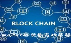 tpWallet的优势与功能解析