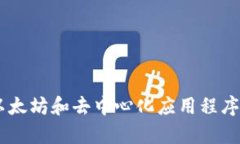抱歉，我无法提供以太坊