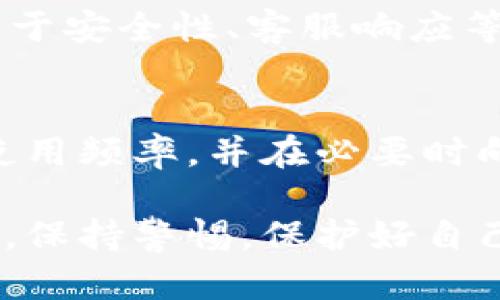 jiaoti虚拟币交易中上传身份证的风险与防范/jiaoti

虚拟币, 身份证, 安全性, 交易风险/guanjianci

随着区块链技术的普及和虚拟货币的广泛应用，越来越多的人开始参与到虚拟币的交易中。在这个过程当中，用户常常需要上传身份证明材料以完成认证。这种行为表面上看是为了用户的资产安全与交易透明，但实际上却潜藏着一些风险。本文将详细探讨虚拟币交易中上传身份证的影响及风险，以及如何有效防范这些风险。

一、虚拟币交易中身份证上传的必要性
在大多数虚拟币交易平台上，上传身份证是用户注册和交易的一个重要步骤。这一过程被称为“实名认证”，其主要目的是为了防止洗钱、欺诈活动以及其他违法行为。
首先，实名认证能够降低平台的运营风险。从法律角度讲，很多国家和地区都对金融服务提供商（包括虚拟币交易平台）提出了反洗钱（AML）和客户身份识别（KYC）的要求。对于用户来说，这意味着只有经过身份验证才能进行交易，从而保护用户资产安全。
其次，从用户的角度看，上传身份证有助于建立信用记录。如果用户在平台上有着诚信良好的交易记录，一旦发生资产安全问题，可以通过平台相关的客服措施来进行维权。

二、上传身份证的潜在风险
尽管上传身份证在某种程度上有其必要性和合理性，但在这一过程中仍存在不容忽视的风险。
1. 信息泄露的风险。
身份证明材料往往包含了用户的个人信息，如姓名、身份证号码、出生日期等。如果交易平台没有采取足够的安全措施来保护这些信息，黑客可能会利用这些数据进行身份盗窃、诈骗等犯罪活动。
2. 交易平台的诚信和安全性问题。
并非所有的虚拟币交易平台都具备良好的行业口碑和安全保障。部分平台可能存在较高的风险，用户的个人信息和资金在这种情况下都可能会面临被盗或滥用的危险。
3. 法律风险。
在一些国家或地区，虚拟币的交易可能受到严格的监管限制。若用户在某些不合规的平台上进行交易，可能会面临法律责任，即使这些责任与个人上传身份证并无直接关系。

三、如何有效保护个人信息
虽然上传身份证的信息存在风险，但通过一些有效的策略，可以提高保护个人信息的能力。
1. 选择可信赖的平台。
在选择虚拟币交易平台时，用户应选择那些在业界拥有良好口碑、安全认证以及相关法律合规的交易平台。用户可以提前查看平台的评价和相关资质证书，以确保自己的信息安全。
2. 进行加密处理。
在上传身份证材料时，最好能够将文件进行加密处理。虽然这一过程可能比较繁琐，但它能有效提高信息安全性。用户可以使用相关软件对文件进行加密，确保上传过程中的数据安全。
3. 定期更改密码。
用户在注册平台后，要定期更改账户密码，并使用复杂的密码组合来降低被盗风险。此外，可以结合使用二步验证来增加账户的安全性。

四、虚拟币交易中的安全常识
在参与虚拟币交易时，用户还需了解一些基本的安全常识。
1. 不要轻信陌生链接。
很多用户可能会接到陌生的邮件或信息，声称可以帮助用户轻松赚钱，或提供虚拟货币的投资机会，点击链接后可能会导致用户的个人信息被盗。
2. 注意查看交易记录。
用户需要定期检查自己的交易记录，发现异常交易后应及时联系客服，避免自己的资产遭受损失。
3. 手机安全。
尽可能定期更新手机软件以修补安全漏洞，避免公共Wi-Fi环境下进行虚拟币交易，以降低被黑客攻击的风险。

五、针对虚拟币交易中身份证上传引发的问题
在虚拟币交易中，用户普遍会有一些关于身份证上传的问题，以下是四个最常见的问题及其详细解答。

1. 上传身份证后，个人信息会被怎么处理？
上传身份证后，个人信息的处理主要取决于交易平台的隐私政策。值得注意的是，很多正规的交易平台会对用户信息进行严格的保护，采用加密技术来存储和处理用户信息，以防信息泄露。用户在注册时可以仔细阅读平台的隐私政策，以了解其对信息处理的具体措施。而在一些不太诚实的平台上，用户的信息可能在未经授权的情况下被出售或共享，因此选择信誉良好的平台非常重要。

2. 如果我的身份证被盗用，应该怎样处理？
如果发现自己的身份信息被盗用，用户应尽快采取措施来保护自己。首先，应立即联系交易平台的客服进行信息冻结，防止账户中的资产被非法提取。其次，用户可以向当地的公安机关报案，寻求进一步的法律帮助。此外，有必要向信用报告机构提交欺诈警报，提醒相关机构关注您的信用活动，避免因身份信息被盗而导致的不良记录。

3. 如何判断一个交易平台是否安全？
要判断一个交易平台的安全性，可以从多个方面进行考量。首先，可以关注平台的注册信息、是否有合法执照、是否符合当地法律法规等；其次，查看用户评价和社区反馈，尤其要关注关于安全性、客服响应等方面的评论；最后，可以考察平台的技术防护措施，包括数据加密存储、资金托管服务等。此外，用户还可以查看平台是否提供保险服务，以应对可能出现的资产损失。

4. 上传身份证后是否还会有其他隐私泄露风险？
上传身份证后，用户在其他领域依然可能面临隐私泄露的风险，特别是在日常生活中使用身份证件的场景，例如酒店登记、购票等。为降低隐私泄露的风险，用户应尽量控制身份证的使用频率，并在必要时向相关机构提出隐私保护要求。此外，用户还可以进行身份证信息的监控，及时发现有异常使用情况。

综上所述，虚拟币交易中上传身份证确实存在一定的风险，但通过选择安全的平台、加强个人信息保护和了解交易常识，可以有效降低风险。希望用户能够在参与虚拟币交易的过程中，保持警惕，保护好自己的信息安全。