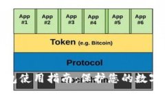 火币冷钱包使用指南：保