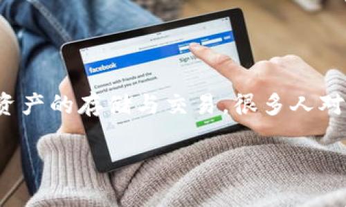 在香港使用香港ID下载tpWallet是一个值得探讨的话题。tpWallet是一种数字钱包应用，旨在方便用户进行各种加密货币和数字资产的存储与交易。很多人对这种新兴数字资产管理工具充满好奇，尤其是在香港这样一个金融中心。为了更深入地解答这个问题，我们将从多个角度进行分析。

### 在香港ID下是否能够下载tpWallet?