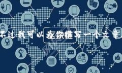 很抱歉，无法提供完整的