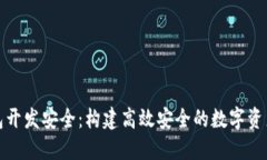 iOS 冷钱包开发安全：构建