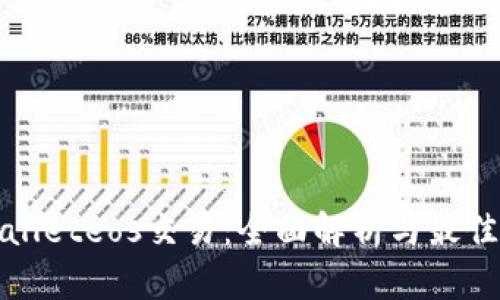tpWalleteos交易：全面解析与最佳实践