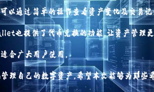  如何通过tpWallet购买以太坊（ETH） / 

 guanjianci tpWallet, 以太坊, 购买教程, 数字货币 /guanjianci 

随着区块链技术日益普及，以太坊（ETH）作为一种广泛使用的数字货币，吸引了越来越多的投资者和用户。tpWallet是一款用户友好的数字货币钱包，支持多种数字货币储存和交易，包括以太坊。本文将详细介绍如何通过tpWallet购买以太坊，并分享一些相关知识和问题解答。

一、什么是tpWallet？
tpWallet是一款多功能数字货币钱包，支持多种主流数字货币的存储、交易和管理。tpWallet不仅具备安全性高、防盗保护等特性，还提供了用户友好的界面，使得用户可以轻松完成数字资产的管理。tpWallet可以用于购买、出售和管理以太坊及其他数字货币，适合新手和有经验的用户。

二、tpWallet的注册和钱包创建
购买以太坊的第一步是拥有一个tpWallet账户。以下是注册和创建钱包的详细步骤：

1. **下载tpWallet**：在官方应用商店下载并安装tpWallet应用，确保选择官方版本。

2. **注册账户**：打开tpWallet，选择注册账户，输入你的电子邮箱和密码。注意使用一个强密码以提高安全性。

3. **确认邮箱**：系统会向你的邮箱发送确认邮件，点击邮件中的链接激活账户。

4. **创建钱包**：激活后，按照应用内提示创建钱包，保存好助记词和私钥，这些信息对于找回钱包非常重要。

三、如何通过tpWallet购买以太坊？
创建钱包后，你就可以开始购买以太坊了。以下是详细步骤：

1. **登录tpWallet**：用你的账户信息登录tpWallet。

2. **选择交易功能**：在首页选择“交易”或“购买”选项，进入购买界面。

3. **选择以太坊（ETH）**：在购买界面选择要购买的数字货币，这里选择以太坊（ETH）。

4. **输入购买金额**：根据自己的需求输入想要购买的ETH数量以及相应的法币金额（例如人民币或美元）。

5. **选择支付方式**：tpWallet通常提供多种支付方式，例如信用卡、借记卡、银行转账等，选择你方便的支付方式并输入相关信息。

6. **确认订单**：核对购买信息，确认无误后，提交订单。系统将向你发出支付确认。

7. **完成交易**：按照提示完成支付后，你的以太坊将自动转入你的钱包账户。

四、tpWallet购买以太坊的注意事项
在进行以太坊购买时，有几个要点需要特别注意：

1. **提高安全性**：确保你的tpWallet账户信息不被泄露，定期更换密码，并开启双重认证。

2. **选择可信的支付途径**：使用信誉良好的支付方式进行交易，避免使用来路不明的付款选项。

3. **关注市场波动**：以太坊的价格波动较大，建议在行情合适时进行购买。

4. **了解交易费用**：在购买以太坊时，务必了解交易所收取的费用、网络手续费等，以避免不必要的损失。

五、常见问题解答

h4问题一：tpWallet支持哪些数字货币？/h4
tpWallet作为一款多功能的数字货币钱包，支持多种主流数字货币的存储和交易，包括但不限于以太坊（ETH）、比特币（BTC）、瑞波币（XRP）、莱特币（LTC）等。用户可以在钱包内部进行不同货币之间的转换，便于进行灵活的资产管理。

tpWallet还支持代币（Token）管理，用户可以通过添加合约地址来管理自己需要的特定代币，这是许多数字货币用户所看重的功能之一。定期更新的钱包版本确保了安全性与功能的最新性，用户在使用前应定期检查以获取最佳体验。

h4问题二：tpWallet的安全性如何？/h4
安全性是数字货币钱包的重要指标之一。tpWallet采用多重加密技术，有效保护用户的资产安全。此外，tpWallet支持私钥自主管理，私钥仅保存在用户本地，不会上传至服务器，这意味着即使tpWallet的服务器遭受攻击，用户的资产依然是安全的。

除了加密技术，tpWallet还提供双重身份验证（2FA）功能，用户在进行一些敏感操作时需要附加的身份验证，进一步增强了安全性。为了确保安全，建议用户定期修改密码，并用强密码锁定账户，避免使用与其他账户相同的密码。

h4问题三：如何找回tpWallet的助记词和私钥？/h4
助记词和私钥是恢复tpWallet的重要信息，一旦遗失，将无法找回。如果用户在创建钱包时没有妥善保存助记词和私钥，可能将面临资产丧失的风险。因此，建议用户在创建钱包时，务必将这两者保存在一个安全且不会被他人获取的地方。

如果用户不慎删除了助记词和私钥，tpWallet并没有提供找回的选项。在这种情况下，一旦钱包丢失，用户将无法恢复或找回钱包内的资产。因此，防止丢失助记词和私钥是数字货币管理的重中之重，用户应提前妥善安排。

h4问题四：在tpWallet购买以太坊后如何管理和使用？/h4
购买以太坊后，用户可以在tpWallet内直接管理以太坊的资产。tpWallet支持的功能包括资产转账、代币交换、查看交易记录等，用户可以根据需要进行灵活操作。

首先，你可以通过“余额”页面查看你的以太坊余额，确保交易成功完成。其次，tpWallet网页版和手机版的界面友好，用户可以通过简单的操作查看资产变化及交易记录，了解自己的投资情况。

此外，用户可以在tpWallet内进行以太坊的转账操作，轻松将ETH转账给他人。同时，如果你有其他的数字货币需求，tpWallet也提供了代币兑换的功能，让资产管理更为灵活。

整体而言，tpWallet为用户购买和管理以太坊提供了良好的平台，不仅操作简单，界面友好，还全面考虑了用户的安全性，适合广大用户使用。

综上所述，通过tpWallet购买以太坊（ETH）的过程简单易行，而通过了解tpWallet的基本功能和安全性，用户可以更好地管理自己的数字资产。希望本文能够为那些希望通过tpWallet购买以太坊的用户提供清晰的指导。