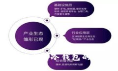 热钱包转账到冷钱包的详