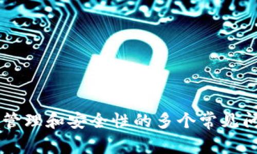 如何使用tpWallet查设备码：完整指南与常见问题解答

tpWallet, 设备码, 加密钱包, 设备安全/guanjianci

引言
在数字货币快速发展的今天，安全和便利已成为每一个加密货币用户关注的焦点。而tpWallet作为一款广受欢迎的加密钱包，不仅提供安全存储功能，还允许用户方便地查找与管理各种设备信息，包括设备码。本文将详细介绍如何使用tpWallet查设备码，并解答一些常见问题，帮助用户更好地利用这一工具。

什么是设备码？
设备码是加密钱包中一个非常重要的概念。它是一个独特的标识符，能够帮助用户识别和验证在不同设备上使用的钱包。每个钱包在创建时都会生成一个设备码，以确保用户能够安全地访问其资产。此外，设备码还可以用来防止账户被盗，因为它可以与特定的设备绑定。

如何查找tpWallet中的设备码？
查找tpWallet中的设备码步骤非常简单，用户只需按照以下几个步骤操作：
ol
    li下载并安装tpWallet应用，打开应用程序。/li
    li登录您的账号，如果没有账号，请先注册一个新的账号。/li
    li在主界面上，找到“设置”选项，然后点击它。/li
    li在设置页面中，您将看到一个“安全性”或“设备管理”选项，点击进入。/li
    li在该页面上，您可以找到绑定的设备及其对应的设备码。/li
/ol
通过上述步骤，用户可以轻松找到其tpWallet的设备码，确保在使用过程中能够安全地管理和存储其数字资产。

使用设备码的优势
使用设备码来管理加密钱包有多重优势：
ul
    listrong安全性高：/strong设备码可以有效防止未经授权的访问，用户可以随时查看绑定设备，若发现可疑设备可立即解除绑定。/li
    listrong简化管理：/strong通过设备码，用户能够轻松管理多台设备上的钱包，避免因设备混淆而导致的资金损失。/li
    listrong提高透明度：/strong用户可以通过查看设备码及时了解连接到钱包的所有设备，更好地掌控钱包的使用情况。/li
/ul

常见问题解答

问题一：如果我遗失了绑定设备，该如何处理？
如果您遗失了绑定设备，首先要冷静处理，不要慌张。以下是几个步骤，帮助您应对这种情况：
ol
    listrong立即解除绑定：/strong在另一个安全设备上登录您的tpWallet，并进入设备管理设置，尝试快速解除丢失设备的绑定，确保任何人无法再访问您的资产。/li
    listrong更改密码：/strong为了进一步保护您的资产，请更改tpWallet账号的密码，确保安全性。新密码应设置得复杂且不易被猜测。/li
    listrong使用恢复助记词：/strong如果您启用了助记词功能，可以使用助记词在新的设备上恢复钱包，以确保您能继续控制并安全管理您的数字资产。/li
    listrong联系客服：/strong如果您无法自己解决，建议联系tpWallet客服团队，寻求他们的专业帮助。他们可以提供关于保留账户安全的建议和措施。/li
/ol
如果操作得当，用户通常能有效保护自己的资产，最大程度减少丢失设备带来的风险。

问题二：设备码可以被别人获取吗？
设备码本身是为用户提供设备识别与管理的一种工具，但如果不注意隐私和安全措施，设备码可能被他人获取。以下是一些重要的安全建议：
ul
    listrong保密自己的设备码：/strong用户不应随意分享或透漏自己的设备码，特别是在不明平台或与陌生人交流时。/li
    listrong定期检查设备列表：/strong经常检查您的设备管理选项，确保只有您的设备被绑定，及时解除可疑设备的绑定。/li
    listrong启用双重身份验证：/strong如果tpWallet提供双重身份验证服务，请务必启用。这能进一步增强账户的安全性，防止他人未经授权的访问。/li
    listrong谨慎下载和使用应用：/strong不要在不安全的网络或未经验证的网站上下载钱包应用，这可能使您的设备和信息处于风险中。/li
/ul
维护设备码的私密性非常重要，用户需要保持警惕，以确保避免成为潜在的目标。

问题三：如何知道tpWallet是否安全？
tpWallet的安全性是用户非常关注的一个话题。用户可以从以下几个方面评估tpWallet的安全性：
ul
    listrong技术审计：/strong查看tpWallet是否提供关于其安全技术的审计报告。有些钱包通过第三方安全公司进行审计，确保其技术和安全措施符合法规标准。/li
    listrong用户反馈：/strong在网络上查找其他用户关于tpWallet的使用体验，尤其关注其安全性反馈。许多用户在社区中分享其使用反馈，可以作为参考。/li
    listrong团队背景：/strong了解tpWallet团队的背景和经验，强大的开发团队能够有效维护和更新软件，确保用户的资产安全。/li
    listrong更新频率：/strong查看tpWallet的更新频率，新功能和安全补丁的及时推出表明开发者对安全的重视。/li
/ul
结合以上因素，用户可以对tpWallet的安全性作出更好的判断，做出明智的选择.

问题四：设备管理对用户的钱包使用有哪些影响？
良好的设备管理是用户有效使用加密钱包的关键，它对用户的钱包使用确实有以下几方面的影响：
ul
    listrong安全性：/strong通过绑定和解绑设备，用户能够有效掌控哪些设备可以访问自己的钱包，降低潜在的安全风险。/li
    listrong易用性：/strong管理清晰会大大提高用户使用钱包的便利性。用户可以轻松切换设备，确保在任何时间、任何地点都能顺利访问。/li
    listrong资产保护：/strong设备管理有助于随时掌握资产的流动情况，用户可以在发现异常时迅速采取措施，确保资产安全。/li
    listrong增强信任：/strong通过良好的设备管理机制，用户能够更有信心地使用tpWallet进行交易，提升用户的整体体验。/li
/ul
综上所述，设备管理是用户获取安全和顺畅使用体验的重要保障。

总结
通过本文的介绍，我们了解了如何使用tpWallet查找设备码的重要性以及操作步骤。有效的设备码管理机制可以保障用户的资产安全，提高使用体验。此外，我们还解答了关于设备管理和安全性的多个常见问题，希望能够帮助用户更好地利用tpWallet这一工具，确保其数字资产的安全。请广大用户务必保持警惕，随时监测自己的设备和账户安全，以实现安全、顺畅的加密货币交易体验。