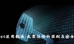 tpWallet使用指南：无需注册