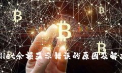 tpWallet余额显示错误的原因