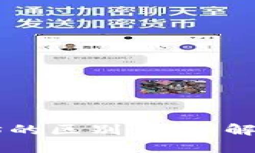 比特币和以太坊的区别：深入解析两大数字货币