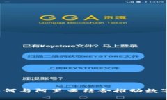 tpWallet：如何与阿里云结合