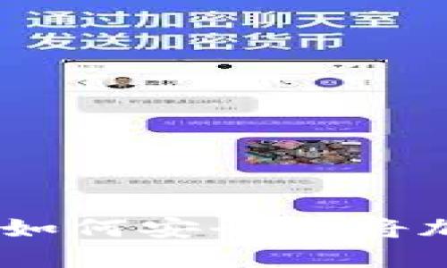 冷钱包转账指南：如何安全地将加密货币转给他人