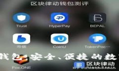 详细解析Bitwallet钱包：安