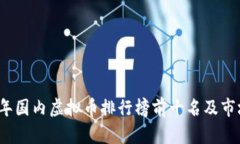 2023年国内虚拟币排行榜前
