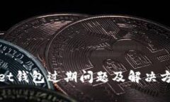 tpWallet钱包过期问题及解决