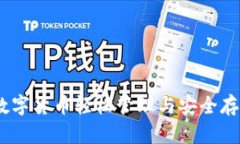 小狐狸钱包：数字货币轻