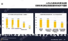 思考一个的tpWallet：区块链