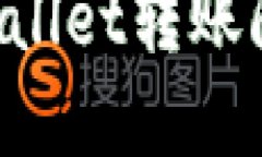 如何取消tpWallet转账限制：
