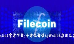  tpWallet官方下载：全方位