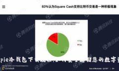 Bitpie冷钱包下载教程：如