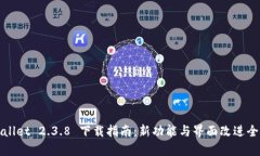 : tpWallet 2.3.8 下载指南：新