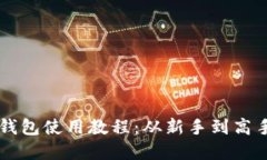 思考一个的全面解析im钱包