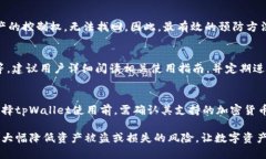 如何提高tpWallet的安全性：