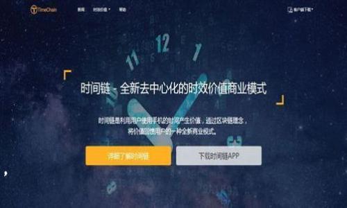   tpWallet 1.4.4 版本下载：快速、安全的数字钱包解决方案 / 

 guanjianci tpWallet, 数字钱包, 下载, 版本更新 /guanjianci 

在数字时代，拥有一个安全和高效的数字钱包变得尤为重要。tpWallet 1.4.4 版本作为最新的更新，其功能进一步，用户在使用过程中将能体验到更流畅和安全的操作。本文将详细介绍 tpWallet 的相关信息，包括下载方式、功能特点以及如何确保使用安全等方面。

一、tpWallet 1.4.4 版本的主要特点
tpWallet 是一款专注于安全和易用性的数字钱包应用。1.4.4 版本在功能上进行了多项改进，包括但不限于：

1. **用户界面**：新版的用户界面经过重新设计，使得用户导航更加简单，操作更加直观。您可以轻松找到所需功能，无需进行复杂的操作。

2. **安全性能提升**：tpWallet 1.4.4 引入了最新的加密技术来保护用户数据，确保交易过程的安全性。每次交易都会进行双重验证，避免未授权的访问。

3. **支持多种加密货币**：新版钱包支持更多的加密货币，包括主流的比特币、以太坊以及一些新兴的数字资产，用户可以方便地进行资产管理和交易。

4. **交易速度**：在新版中，交易确认时间大幅缩短，提升了用户体验。在网络繁忙时，tpWallet 的高效算法确保交易能在最短时间内完成。

二、如何下载 tpWallet 1.4.4 版本
下载 tpWallet 的步骤相当简单，您可以按照以下步骤进行。

1. **官方渠道**：首先，建议用户通过 tpWallet 的官方网站下载最新版本。这样可以确保您获得的版本是最新的、没有安全隐患的。

2. **选择平台**：tpWallet 支持多个操作系统，包括 Android 和 iOS。根据您的设备选择相应的版本下载即可。

3. **安装和注册**：下载完成后，打开安装包，按照提示进行安装。安装完成后，您需要创建一个新账户或使用现有账户登录。

4. **备份私钥**：在注册账户的过程中，系统会生成私钥，请务必妥善保管。一旦丢失，您将无法再次访问账户。

三、tpWallet 1.4.4 的安全性分析
对于数字钱包来说，安全性是用户最为关注的问题之一。tpWallet 在这一方面做了大量的工作。

1. **多重签名机制**：tpWallet 1.4.4 引入了多重签名功能，这意味着用户在进行大额交易时，需要多个设备进行确认，极大地提高了资金安全性。

2. **生物识别技术**：新版本支持指纹识别和面部识别，用户可以通过生物识别技术快速、安全地进行登录，减少密码被破解的风险。

3. **网络安全措施**：tpWallet 采用了防火墙和 DDoS 防护措施，以防止来自互联网的攻击，保护用户数据和资产。

4. **定期安全审计**：tpWallet 定期进行安全审计，确保系统漏洞及时修复，持续提升安全性能。

四、用户体验与支持
tpWallet 1.4.4 在用户体验方面也下了很多功夫，以下是一些值得注意的方面：

1. **友好的用户社区**：tpWallet 有一个活跃的用户社区，用户可以在论坛中交流想法、分享经验，官方也会及时回复用户的反馈。

2. **高效的客服支持**：如果用户在使用过程中遇到任何问题，tpWallet 提供24/7的在线客服支持，帮助用户尽快解决问题。

3. **丰富的教程与资源**：tpWallet 的官方网站提供了大量的使用教程以及常见问题解答，用户可以通过这些资源了解如何更好地使用钱包。

可能相关的问题

1. 如何选择合适的数字钱包？
选择数字钱包时需考虑以下几点：
1. **安全性**：确保钱包提供强大的安全性，如多重签名、安全备份等。
2. **支持的资产种类**：选择支持多种加密货币的数字钱包，以满足多样化的投资需求。
3. **用户体验**：界面友好且易于操作的钱包可以大大提高用户体验。
4. **客服支持**：良好的客户支持可以帮助用户快速解决问题。

2. tpWallet 与其他数字钱包的比较
tpWallet 与其他流行的数字钱包，比如 Coinbase 或 Binance Wallet，比较时可考虑以下因素：
1. **费用结构**：不同钱包的交易手续费和存取款费用可能不同，要选取费用最低或透明度最高的。
2. **功能性**：某些钱包提供附加功能，如交易所功能、借贷服务等，根据个人需求选择。
3. **社区支持及反馈**：活跃的社区可为用户提供更多的使用信息與建议，可能会影响整体使用感受。

3. 区块链技术对数字钱包的影响
区块链技术为数字钱包的安全性、透明性和可追溯性提供了基础保障，影响深远：
1. **透明性**：用户能够实时查看交易记录，确保资金安全。
2. **不可篡改性**：区块链技术确保交易记录的不可篡改，为用户提供了安全保障。

4. 如何确保数字资产的安全？
确保数字资产安全需遵循以下准则：
1. **私钥管理**：务必妥善保管私钥，切勿将其保存在联网设备上。
2. **定期更新软件**：保持钱包软件为最新版本，以获得最新的安全补丁。
3. **安全网络环境**：尽量避免在公共Wi-Fi环境下进行交易，确保网络的安全性。 

通过上述详尽的分析，希望大家能更好地理解 tpWallet 1.4.4 版本，并能够安全高效地管理自己的数字资产。