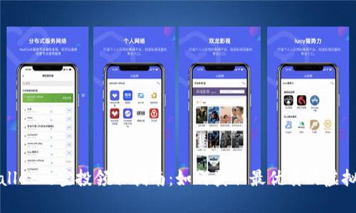 tpWallet的空投领取指南：如何获取最优质的虚拟资产