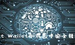 如何在Trust Wallet冷钱包中