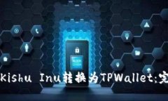 如何将Kishu Inu转换为TPWa