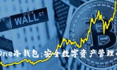 Bitpie One冷钱包：安全数字