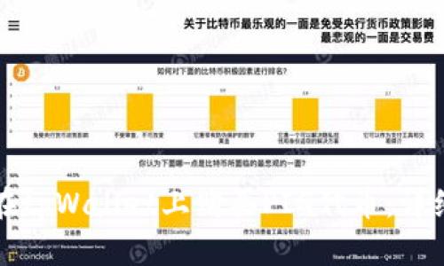如何在tpWallet上购买PIG代币：详细指南
